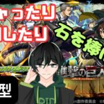 【モンスト】【参加型】進撃の巨人コラボ開始！ガチャしてクエ周回