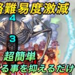 【モンスト】意識する事さえ抑えたら超簡単攻略‼︎終尾の巨人(地鳴らし)攻略解説‼︎