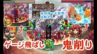 【モンスト】超究極：地鳴らし(終尾の巨人)を初見攻略していく ミカサ＆アルミン持ってなくても世界は救える! あのキャラは鬼削りで高火力が出せる あいつはもちろん強いけどゲージ飛ばしもできちゃう