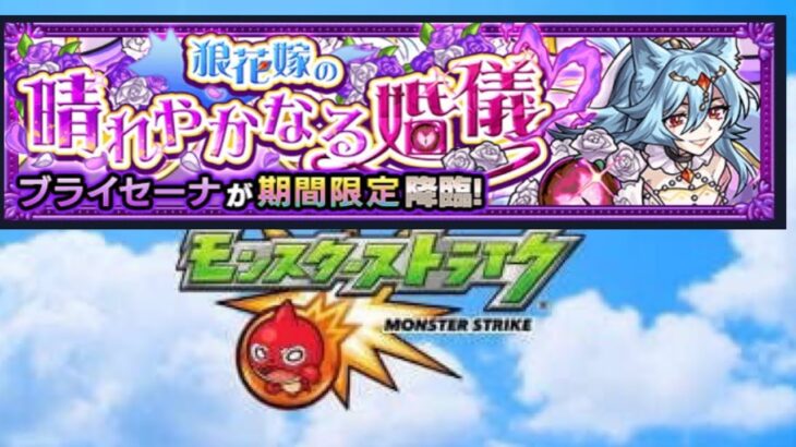 (モンスト)新イベントクエストやろう。1週目は 適正キャラで行きます。2週目は  ロマンデッキで 挑戦