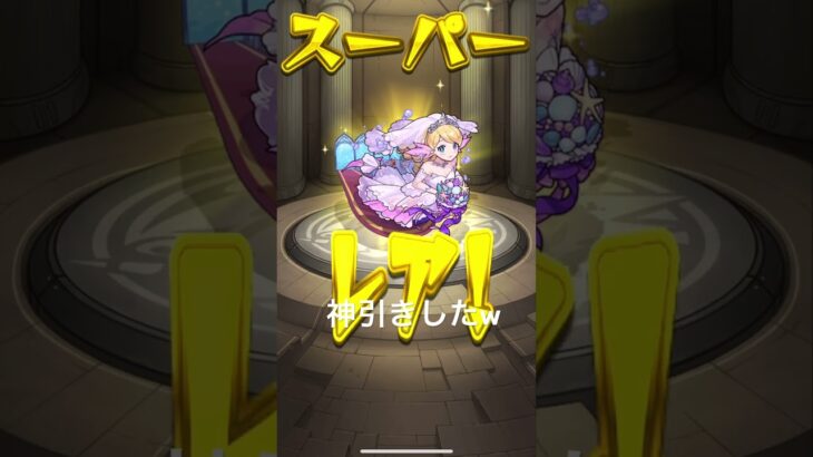 【神引き】10連1回でまさかの！？  #モンスト #ガチャ #神回 #神引き