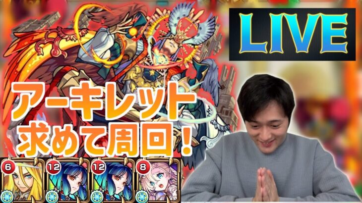 【天魔10周回】ヤクモ3でやってみる【モンスト】