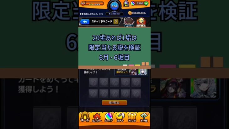 【モンスト】ガチャリドラカード20垢あれば1垢は限定当たる説を検証【垢目】【骸・カノン】