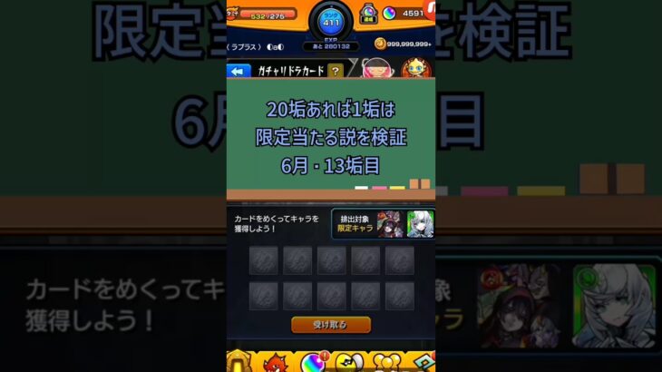 【モンスト】ガチャリドラカード20垢あれば1垢は限定当たる説を検証【13＆14垢目】【骸・カノン】