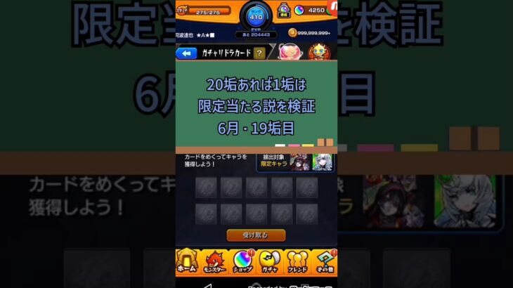 【モンスト】ガチャリドラカード20垢あれば1垢は限定当たる説を検証【19＆20垢目】【骸・カノン】