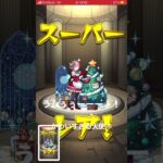 モンストクリスマス2022初リゼロコラボガチャ10連引いてみた！これは神引き！？#モンスト #リゼロ #神引き #モンスト好きと繋がりたい