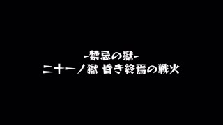 【モンスト･21獄】ローレライα2体編成でクリア