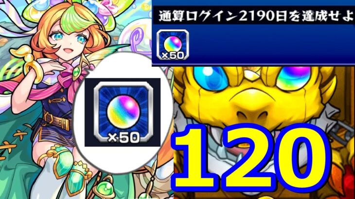 【モンスト】プレゼントは罠だ！天魔2を壊す新限定ミューズ引くガチャ120連【激・獣神祭】