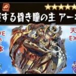 【モンスト🔴】24時間LIVE　前編　アキレマラ勢による天魔EXアーキレットを求めて