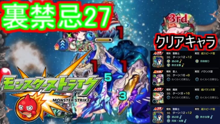 【モンスト】裏禁忌27