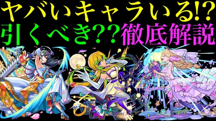 【モンスト】早速ディクエクスの適正来た!?今回の大当たりはどのキャラ??『ブライダル3ガチャ』引くべき??《小桐さくのα》《アルセーヌα》《ローレライα》の性能を徹底考察!!【期間限定αイベント】