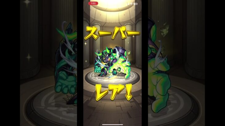 【モンスト】初ゲットガチャ3連引 #short