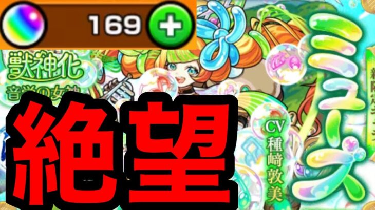 【モンスト】【ガチャ】必死に貯めた30連で引いた結果..絶望した件【激獣神祭】