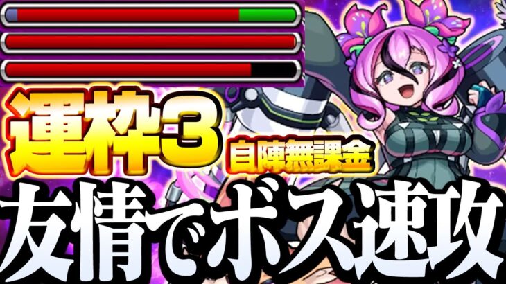 【モンスト】友情でボス速攻！自陣無課金 運枠3『アムルタート』ボスを友情で即退場させよう【星5以下制限】◤◢【VOICEROID】【へっぽこストライカー】