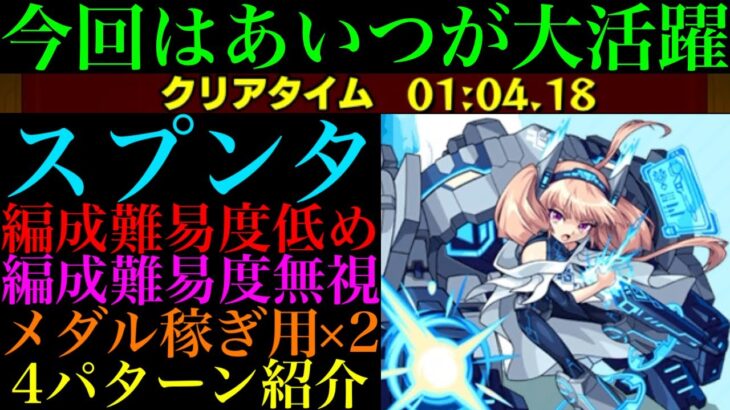 【モンスト】今回はあの運枠の友情が超優秀!?『スプンタ・アールマティ』の周回パーティーを編成難易度別に4パターン紹介！