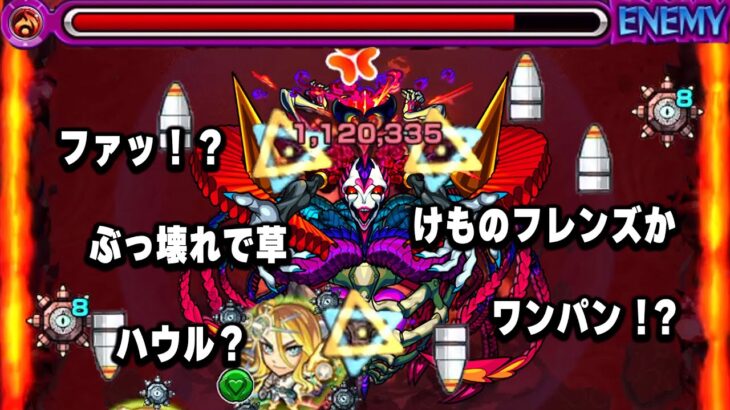 【モンスト】5年前のユーザーが今のシュリンガーラ攻略を見たら