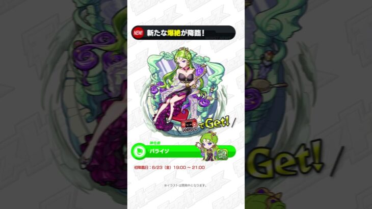 [6/15]【#とにかくみじかくモンストニュース】デイリーつみたてガチャ 開催！#モンスト #モンストニュース #shorts