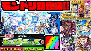 【祭が近い!】新轟絶『ハナレコグニ』実装!!!『天魔星6確定ガチャ』に『新イベ獣神化3体!!』《獣神化改ギャラルホルン》【ぺんぺん】