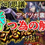 【新EX不可思議】絶対に勝つ為の攻略解説【モンスト】禁忌の獄 深淵  【まつぬん。】