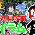 【モンストＬＩＶＥ🔴 】セイラム最遅初見LIVE！まさか右下ゲーなのか！？【まつぬん。】