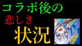 ホロコラボで増えたユーザーが爆速で離れていくモンストスピンオフアプリの末路【タワスカサ終RTA特別編】