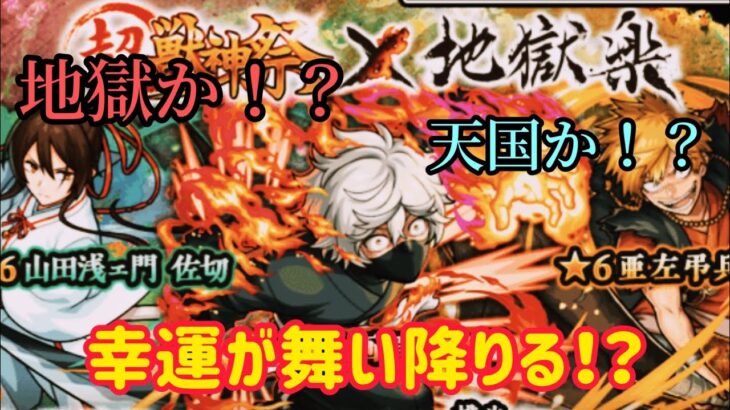 地獄を見るか！？モンストコラボ地獄楽ガチャ引いてみた！！