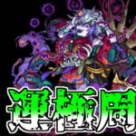 【モンスト】那由他折り返し突破！今日も順調に出していこう！