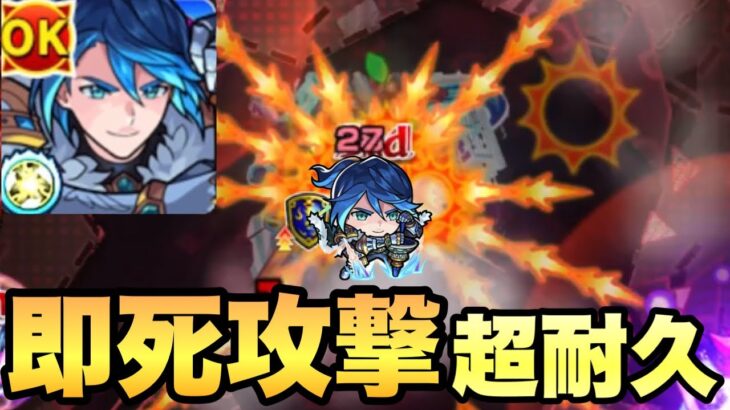 【モンスト】プロテクションの『ノイシュヴァンシュタイン』で即死攻撃耐えまくってみた！