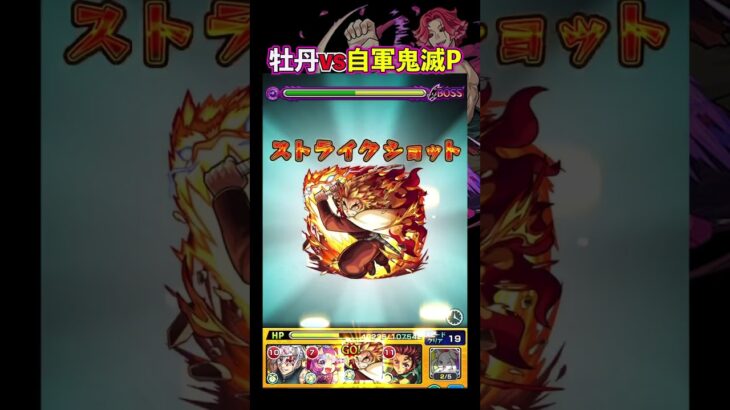 【超究極牡丹】自軍鬼滅の刃パで挑んでみた【モンスト】【地獄楽】