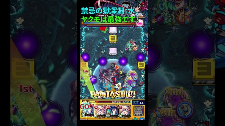 【禁忌の獄：深淵：水】優秀すぎでしょ！コンセプト崩壊！【モンスト】