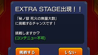 「モンスト」禁忌やら色々まったり楽しむ