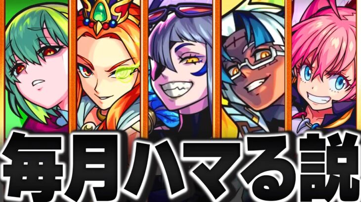 【モンスト】ルナ毎月新しい適正貰え続けている説