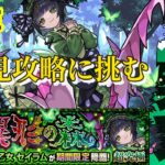 【モンスト】　超究極・彩　セイラム　初見攻略に挑む　【こうちゃ】