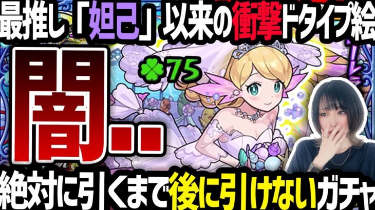 【○○○連】妲己に次ぐ衝撃ローレライαを絶対に！手に入れるなければならない(使命感)女がみた確率の闇。【まさかのガチャ限運極できました】【モンスト】