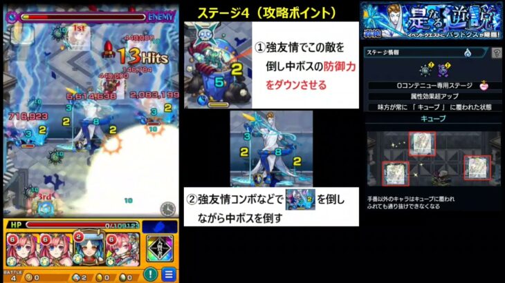 【モンスト】轟絶パラドクス_友情ゲー攻略！(モンストの日・絶級トーナメント用)