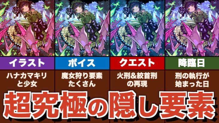 超究極セイラムとその「魔女狩り」について【モンスト】【ゆっくり解説】