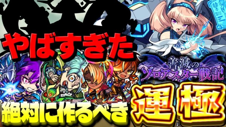 【モンスト】まさかのキャラが最強だった…ガチャは引くべき？《善滅のゾロアスター戦記》