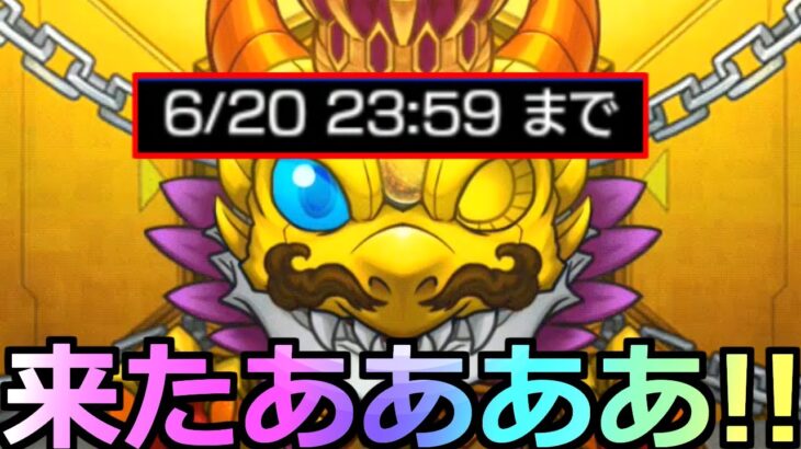 【モンスト】「ガチャ」最高のチャンス現る…!!