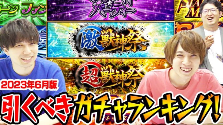 【モンスト】引くべきガチャの優先度は!? おすすめ最強ガチャランキング！【初心者/復帰勢】