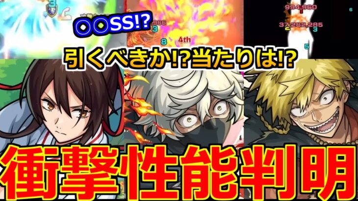 【最新情報!!】「地獄楽コラボ決定!!」《要注意多し!!また○○が無い》高性能過ぎ!?衝撃性能判明!!＆ニュース外情報!!超獣合体コラボ引くべき!?当たりは誰!?モンストニュースまとめ【モンスト】