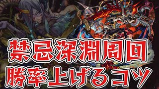 【無量大数深淵】勝率上げるコツ解説。不可思議マラソン【モンスト】