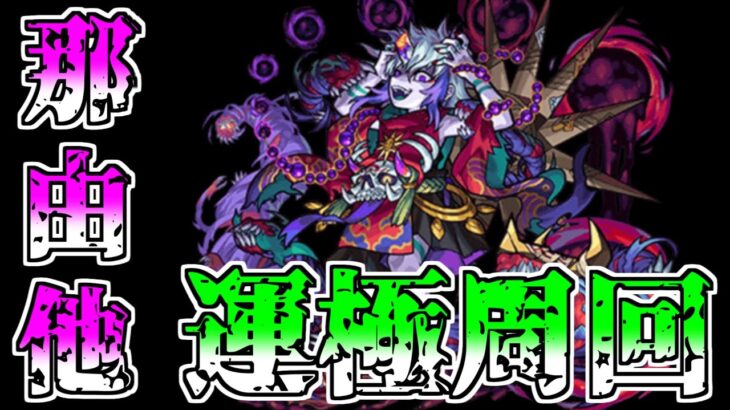 【モンスト】地獄楽コラボ決定！みんなは引く？