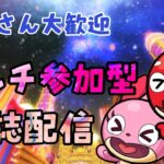 【🔴モンストライブ】マルチ参加型　雑談配信（初心者・初見さん大歓迎）