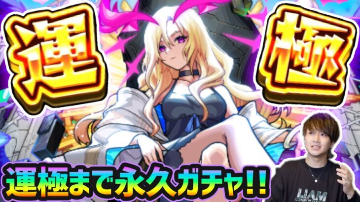 【🔴モンストライブ】※0時~モンジェネ緊急開催！帰ってきた最強キャラ『ルシファー』運極になるまで永久にガチャる！！【けーどら】