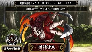 【モンスト】鬼滅コラボ第３弾。緑壱零式訓練。ボス戦ラストです。1回目で刀効果はなしです。#モンスト #鬼滅の刃コラボ #超究極