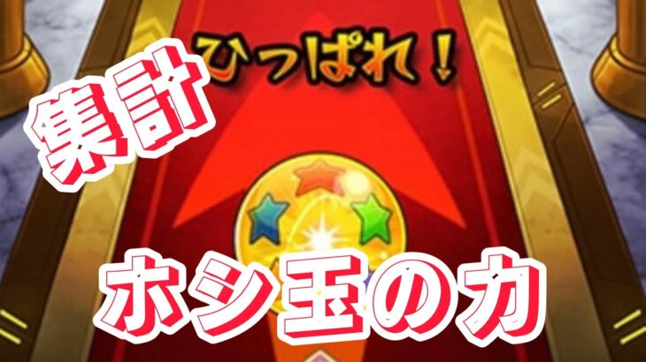 【モンスト】地獄楽コラボガチャ、ホシ玉のみ100個分集計してみました。 #モンスト #ガチャ #コラボ