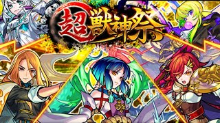 【限定10体未所持】超獣神祭200連してみた結果→まさかのコンプ神引き！？【モンスト】