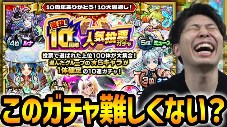 【モンスト】ファウスト、鐘馗、ルシファー狙いで『選抜10th人気投票ガチャ』カラサワの4垢分引いていく