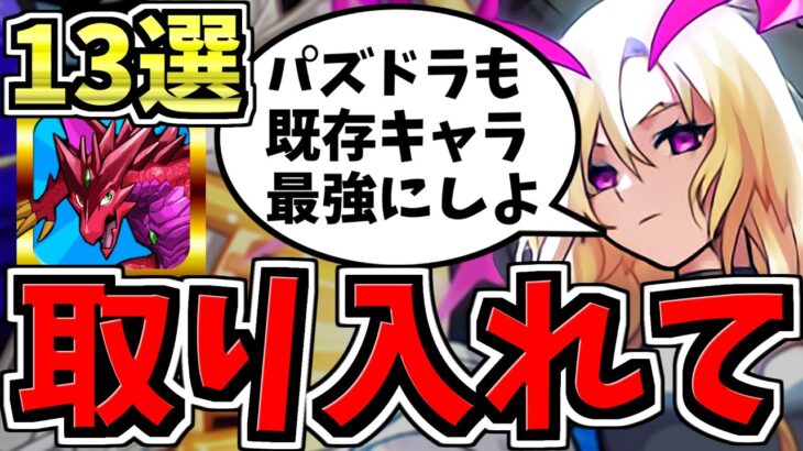 モンスト→パズドラ！取り入れて欲しいこと13選【パズドラ】