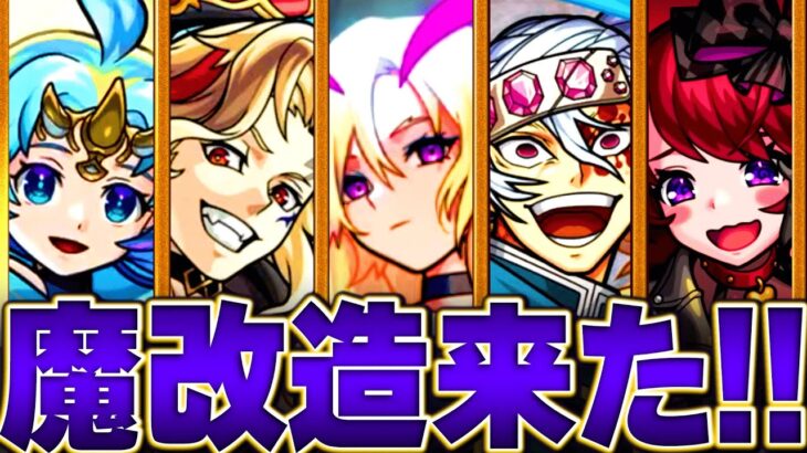 【モンスト】魔改造を遂げて一気に強くなったキャラ15選【2023ver】